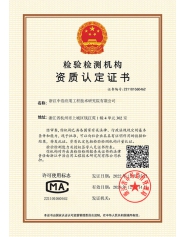 計量認證證書